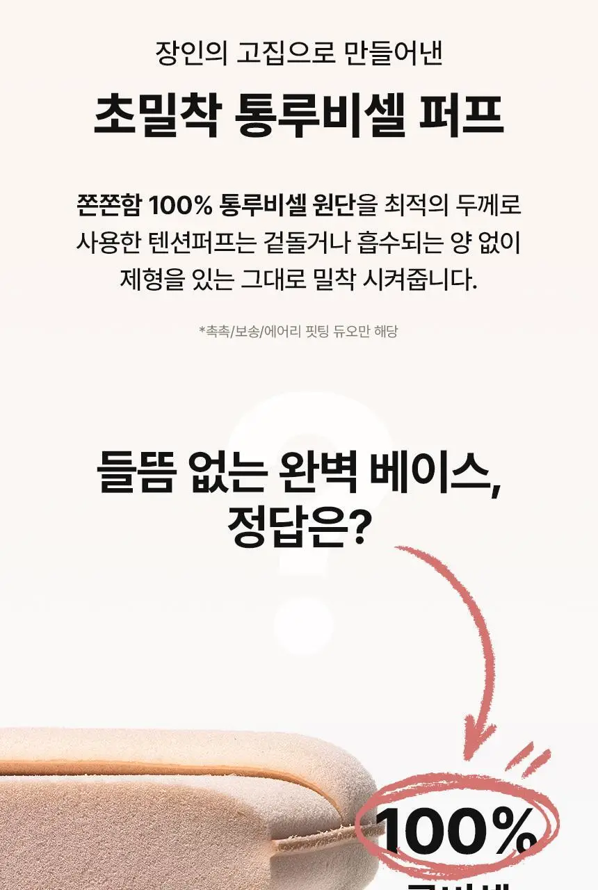 [NEW 민킴 콜라보] 더툴랩 초밀착 듀오 5종 (아쿠아/촉촉/커버/보송/에어리) 상세페이지 26